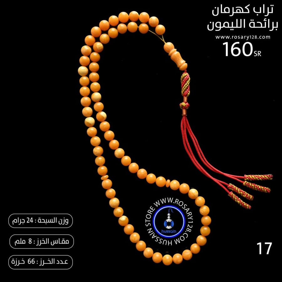 Amber dirt prayer bead with lemon scent (bead size 8 mm)