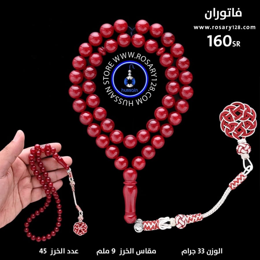 مسباح فاتوران كرزي بطربزون - طربزونات منوعة ( مقاس الخرز 9 ملم )