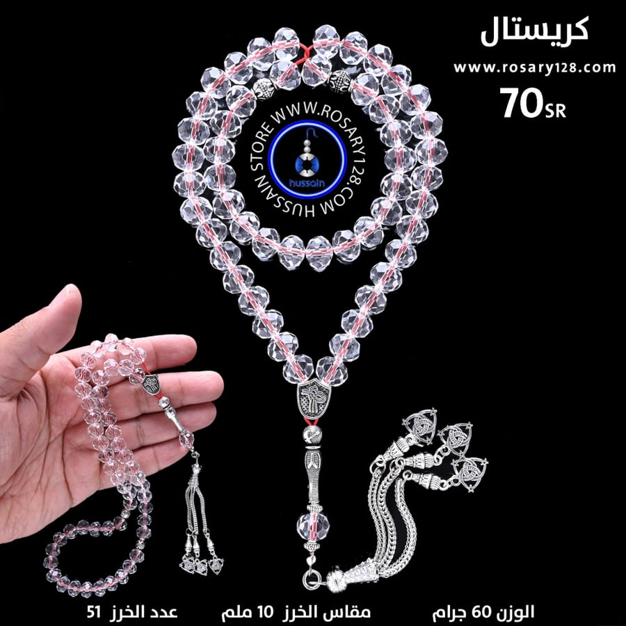 مسباح  كريستال ( مقاس الخرز 10 ملم )
