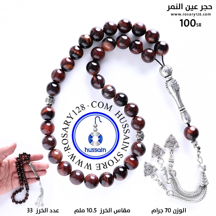 مسباح حجر عين النمر البني ( مقاس الخرز 10.5 ملم )