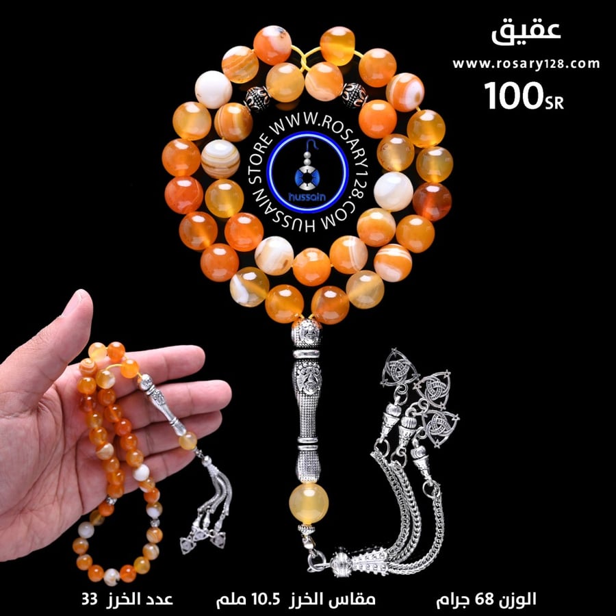 مسباح عقيق أصفر ( مقاس الخرز 10.5 ملم )