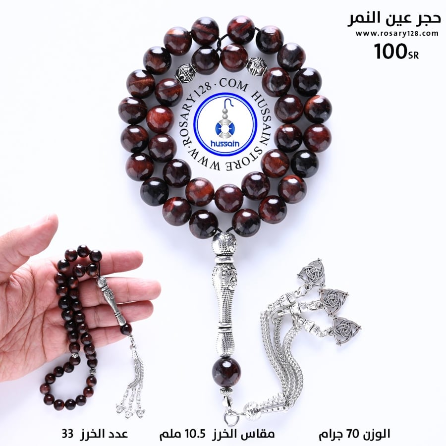 مسباح حجر عين النمر البني ( مقاس الخرز 10.5 ملم )