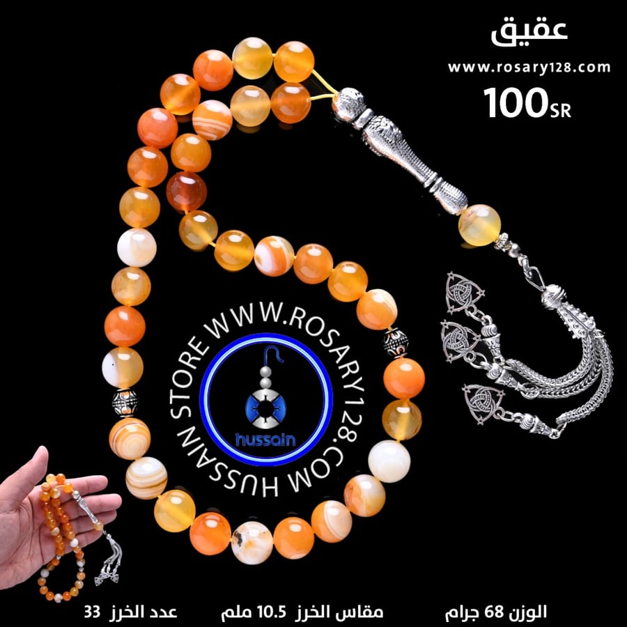 مسباح عقيق أصفر ( مقاس الخرز 10.5 ملم )