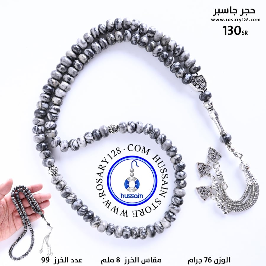 مسباح  حجر جاسبر 99 خرزة ( مقاس الخرز 8 ملم )