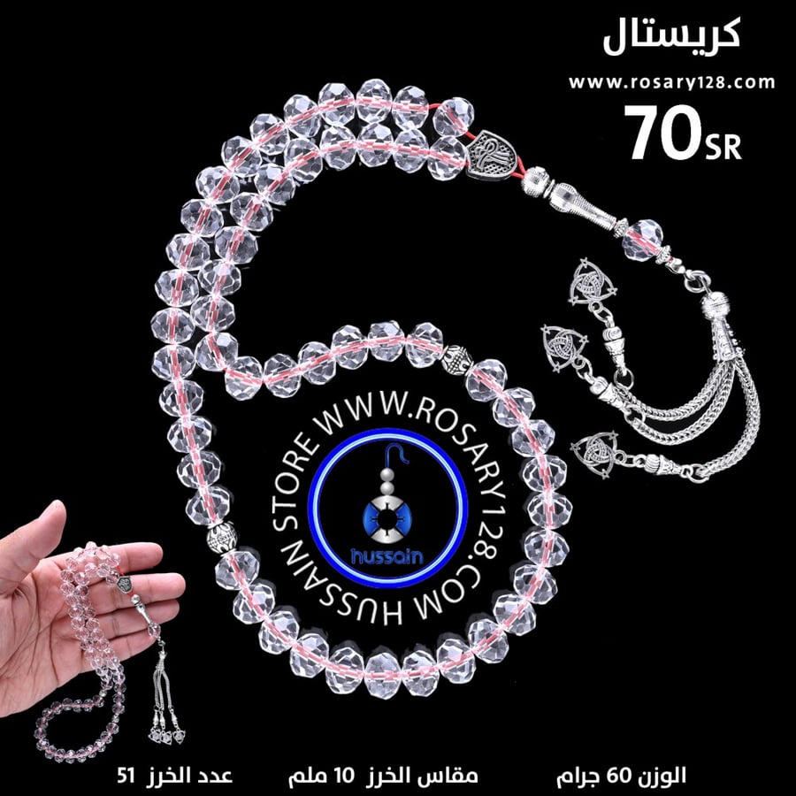مسباح  كريستال ( مقاس الخرز 10 ملم )