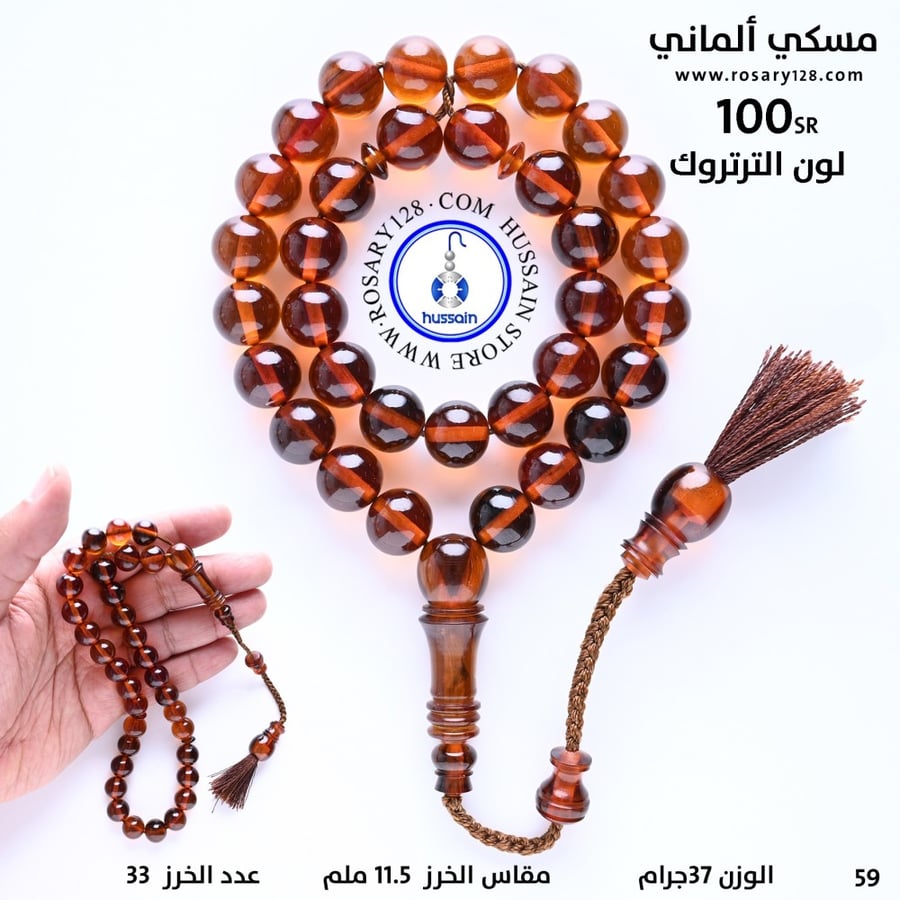 Misk German rosary, Tertrock color, bead size 11.5 mm, Abu Thamer 2