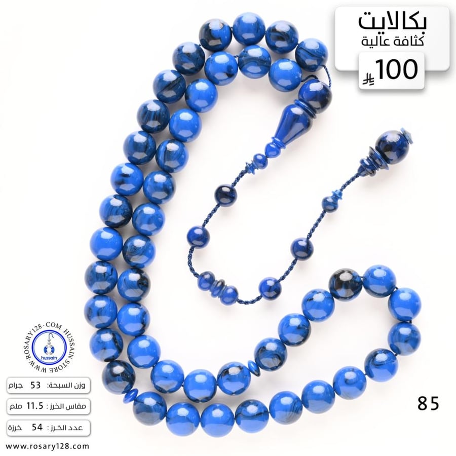 A Baccalaite rosary with a dense material (bead size 11.5 mm)