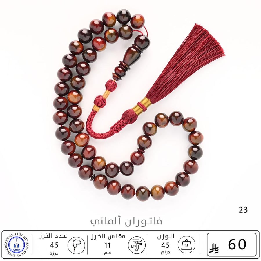 مسباح فاتوران ألماني ( مقاس الخرز  11 ملم )