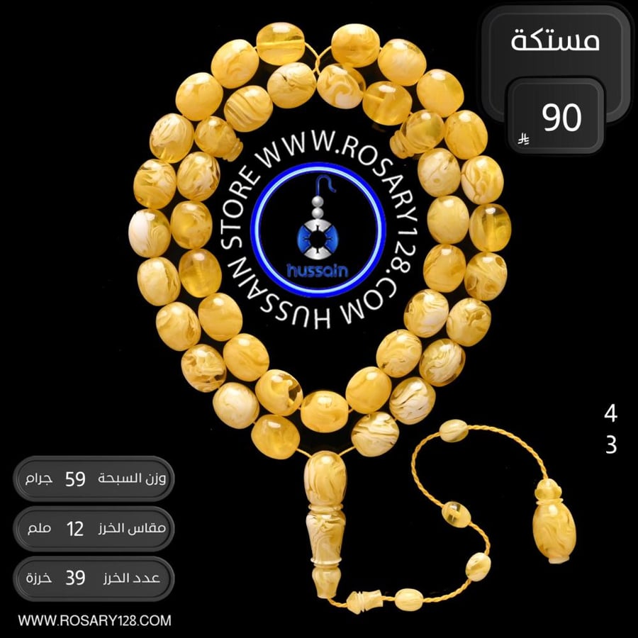 مسباح مستكة ( مقاس الخرز 12 ملم )