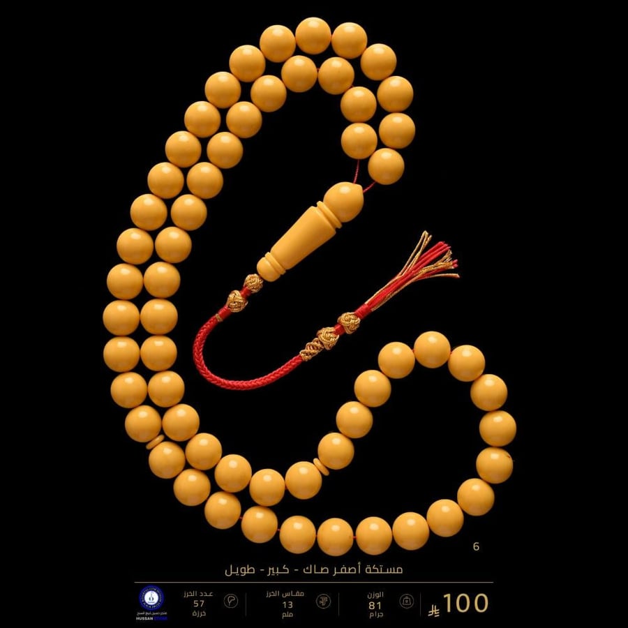 مسباح مستكه أصفر صاك - طويل-كبير ( مقاس الخرز 13 ملم )