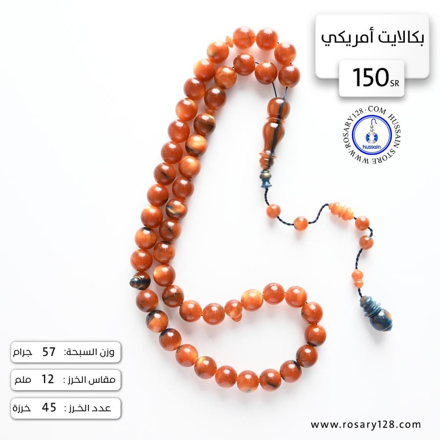 American Calais rosary (bead size 12 mm)