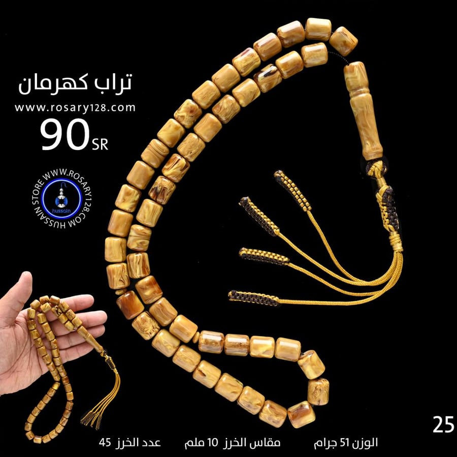 مسباح تراب كهرمان برميلي ( مقاس الخرز 10 ملم )