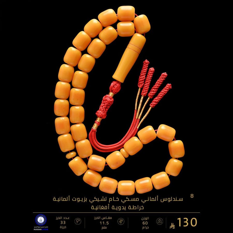 مسباح سندلوس ألماني مسكي خراطة يدوية ( مقاس الخرز 11.5 ملم )