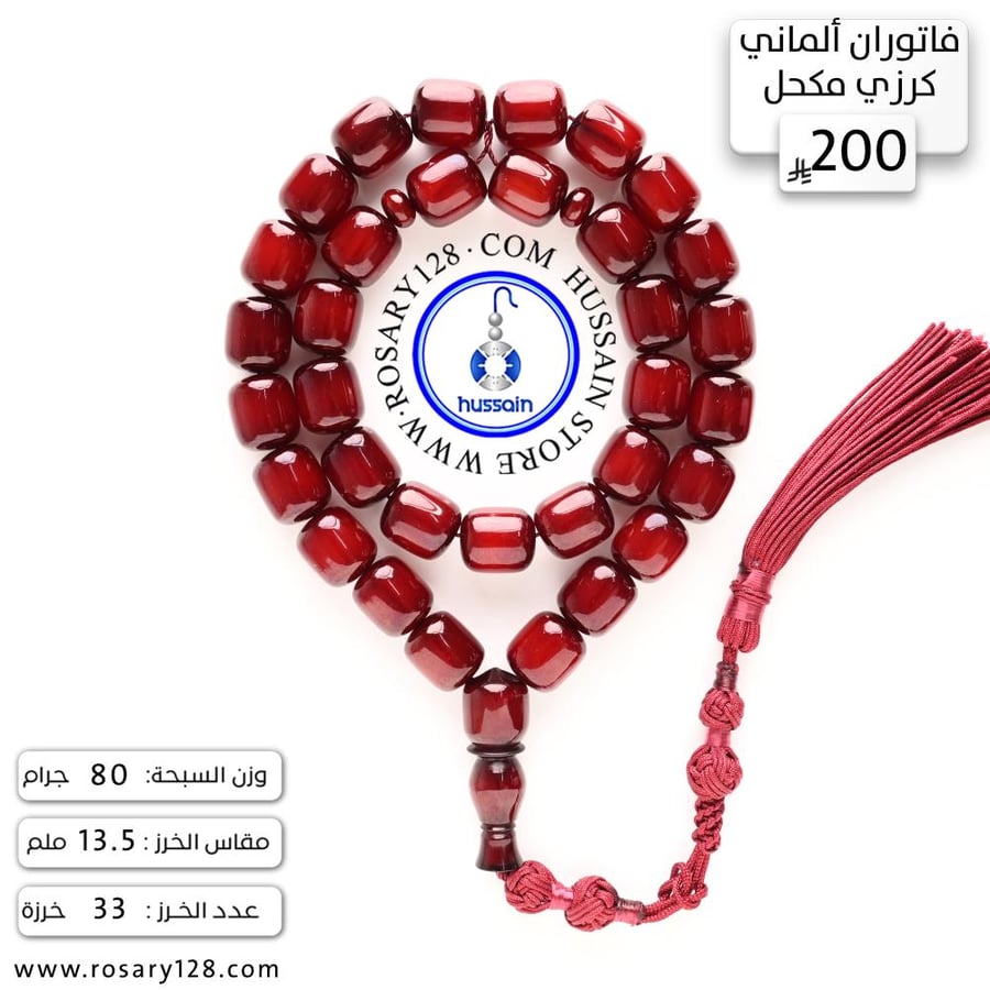 German Fassoran rosary with cherry-colored glass beads, old style (bead size 13.5 mm)
