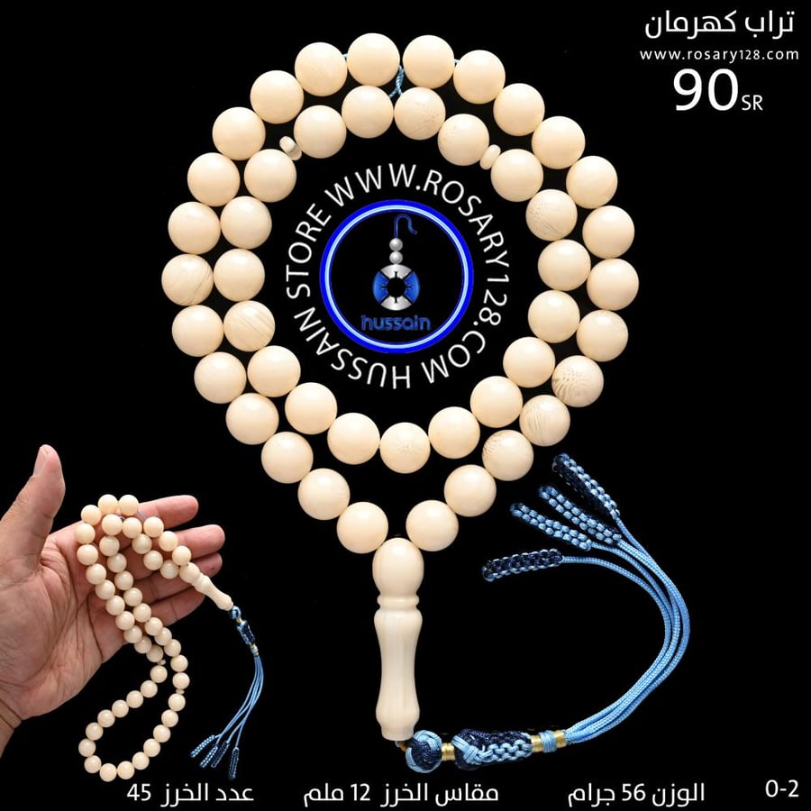 مسباح تراب كهرمان سكري ( مقاس الخرز 12 ملم )