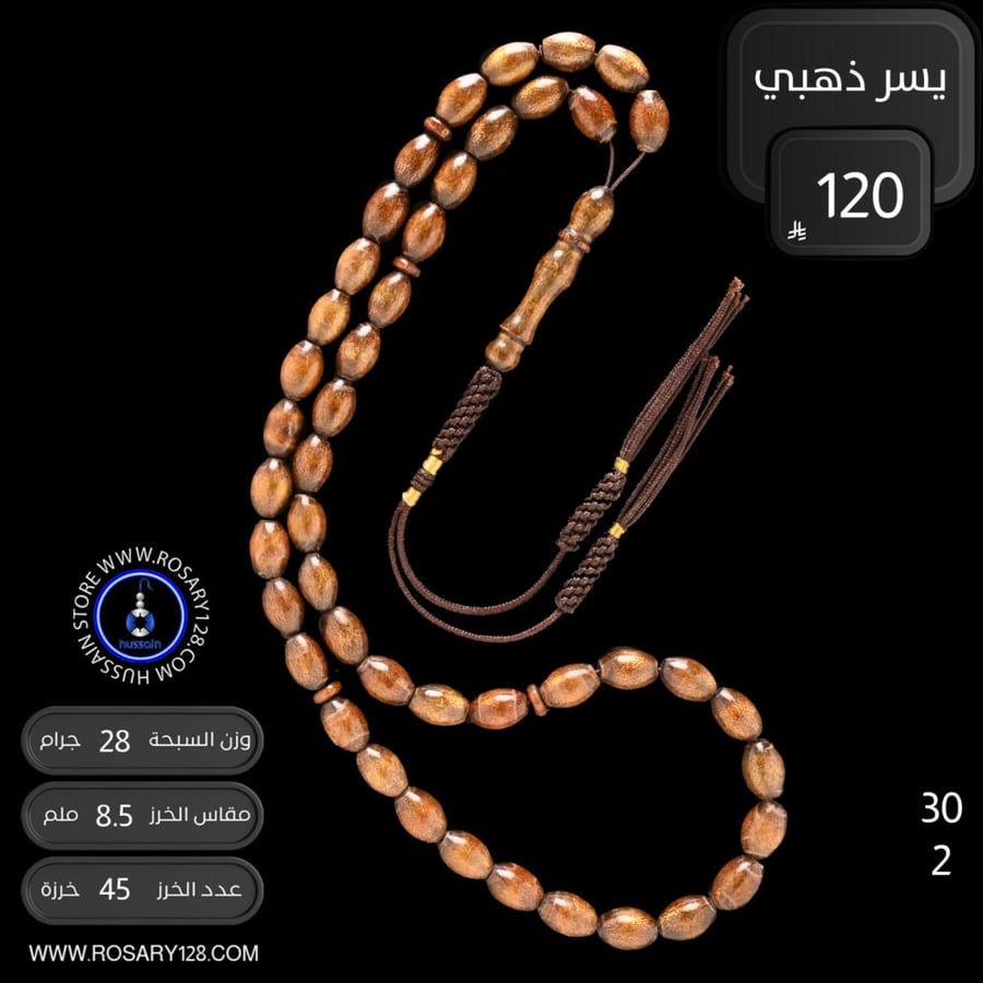 مسباح يسر ذهبي ( مقاس الخرز 8.5 ملم )
