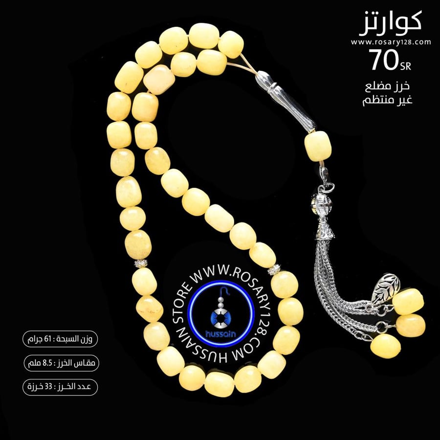 مسباح كوارتز خرز مضلع غير منتظم ( مقاس الخرز 8.5  ملم )