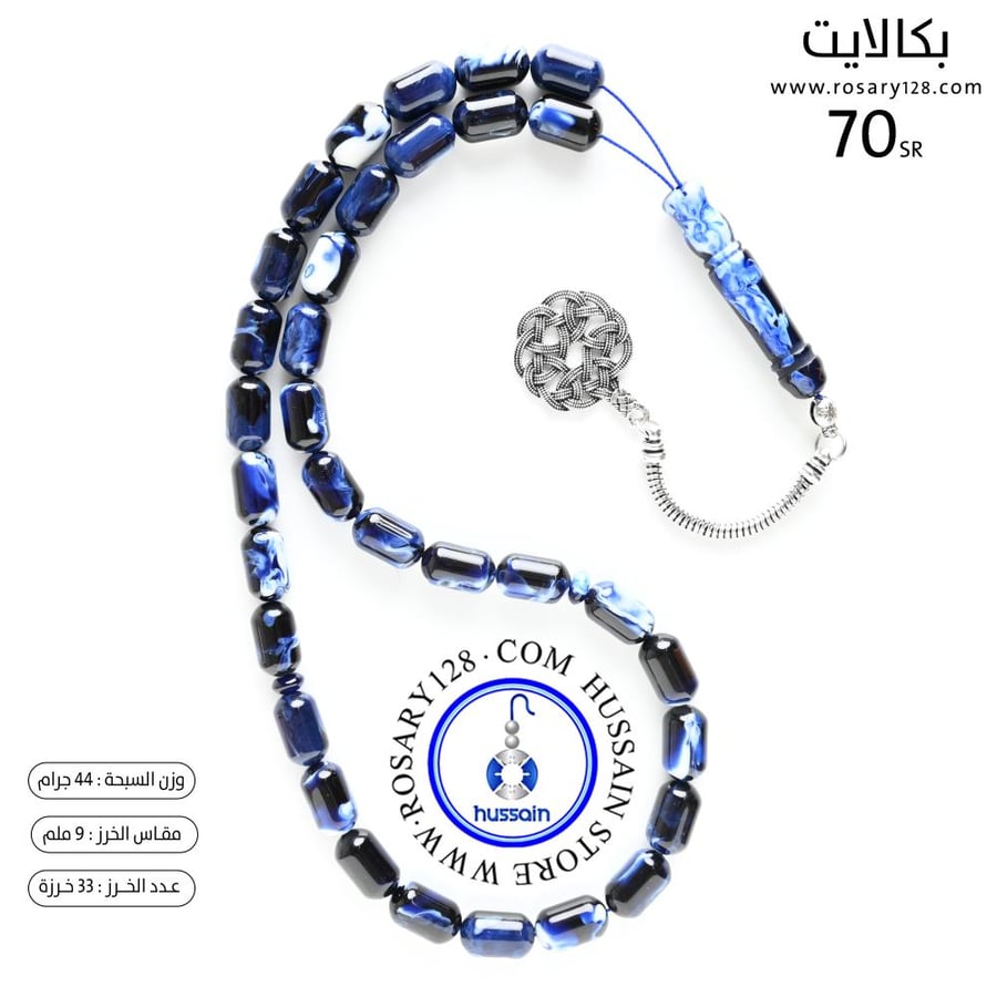 مسباح بكالايت برميلي ( مقاس الخرز 9 ملم )