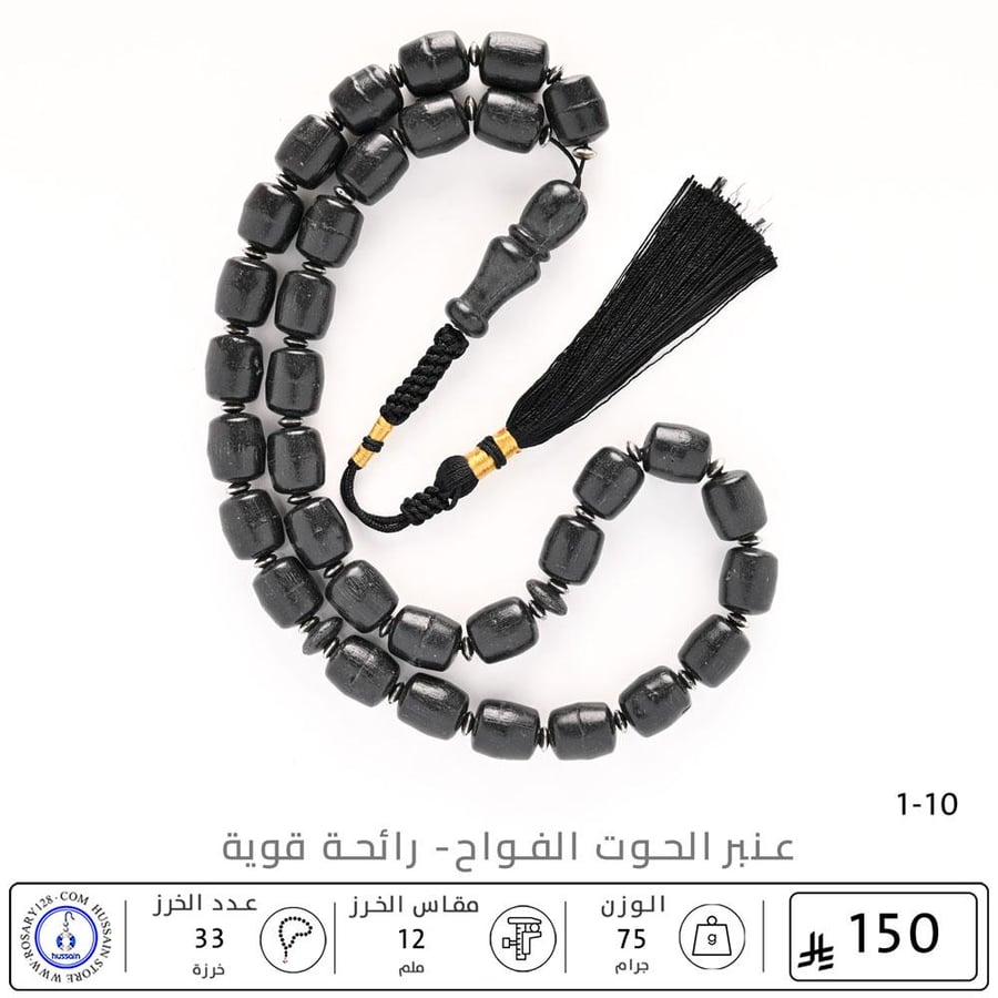 مسباح عنبر فواح الحجم الكبير (رائحة قوية) ( مقاس الخرز 12 ملم )
