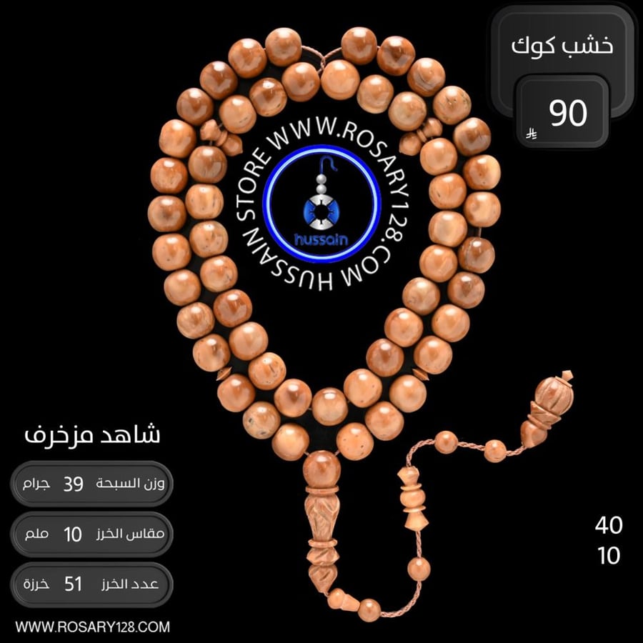 Wooden prayer bead with decorated pendant (bead size 10 mm)