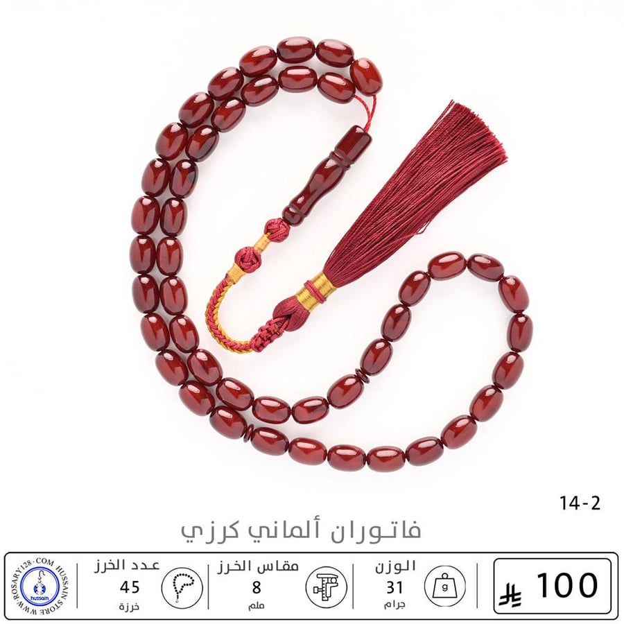 مسباح فاتوران ألماني كرزي ( مقاس الخرز  8 ملم )