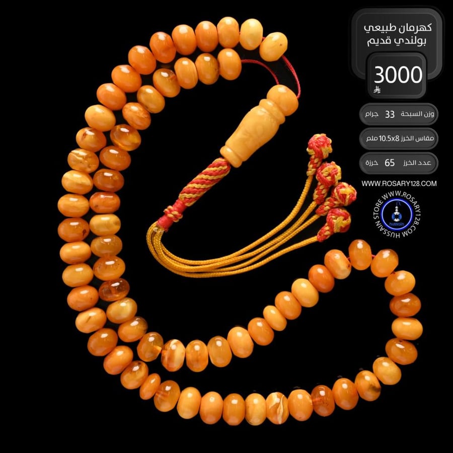 Old Polish natural amber prayer bead 33 grams 65 beads (size 10.5 mm)