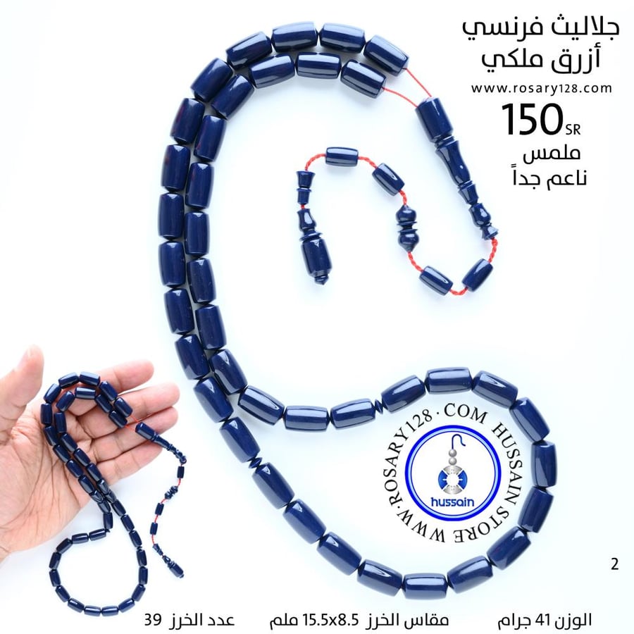 Jalalith French blue royal rosary, very soft ownership (bead size 15.5x8.5 mm)