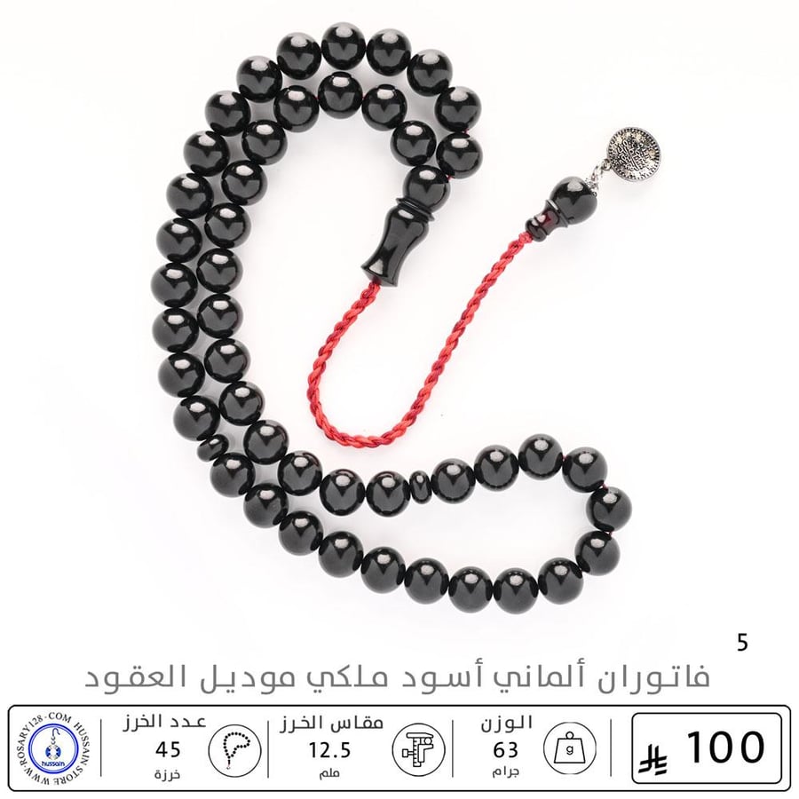 مسباح فاتوران ألماني أسود ملكي موديل العقود ( مقاس الخرز  12.5 ملم )