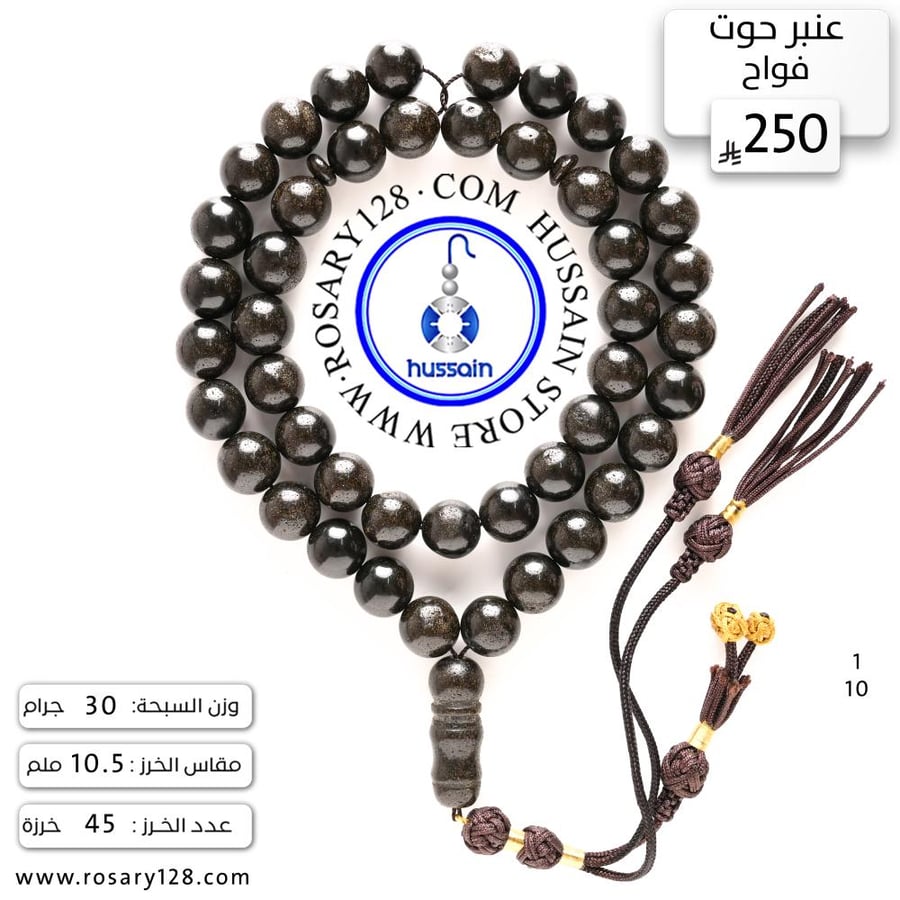 مسباح عنبر مدور فواح ( مقاس الخرز 10.5 ملم )