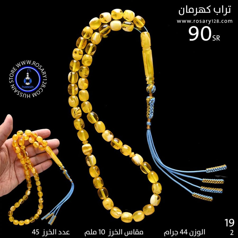 مسباح تراب كهرمان برميلي مبرقع  ( مقاس الخرز 10 ملم )