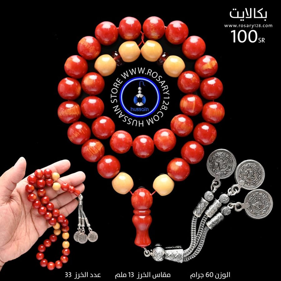 مسباح ماكنتوش بكالايت مع مسكي ( مقاس الخرز ١٣ ملم )