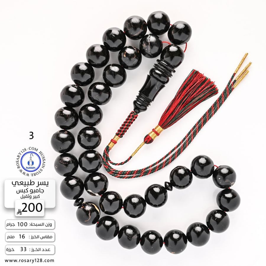 Natural Yasser rosary, jumbo large, heavy (bead size 16 mm)