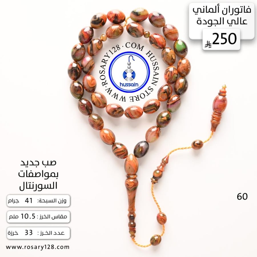 German Fatoran rosary, high-quality ownership, new casting with Sorrental specifications (bead size 10.5 mm)