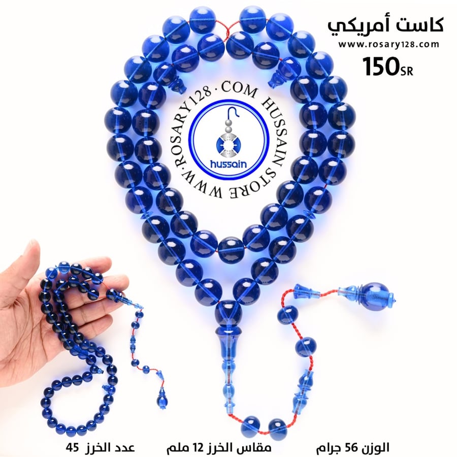 مسباح كاست أمريكي أزرق شفاف تمليكه ( مقاس الخرز 12 ملم )