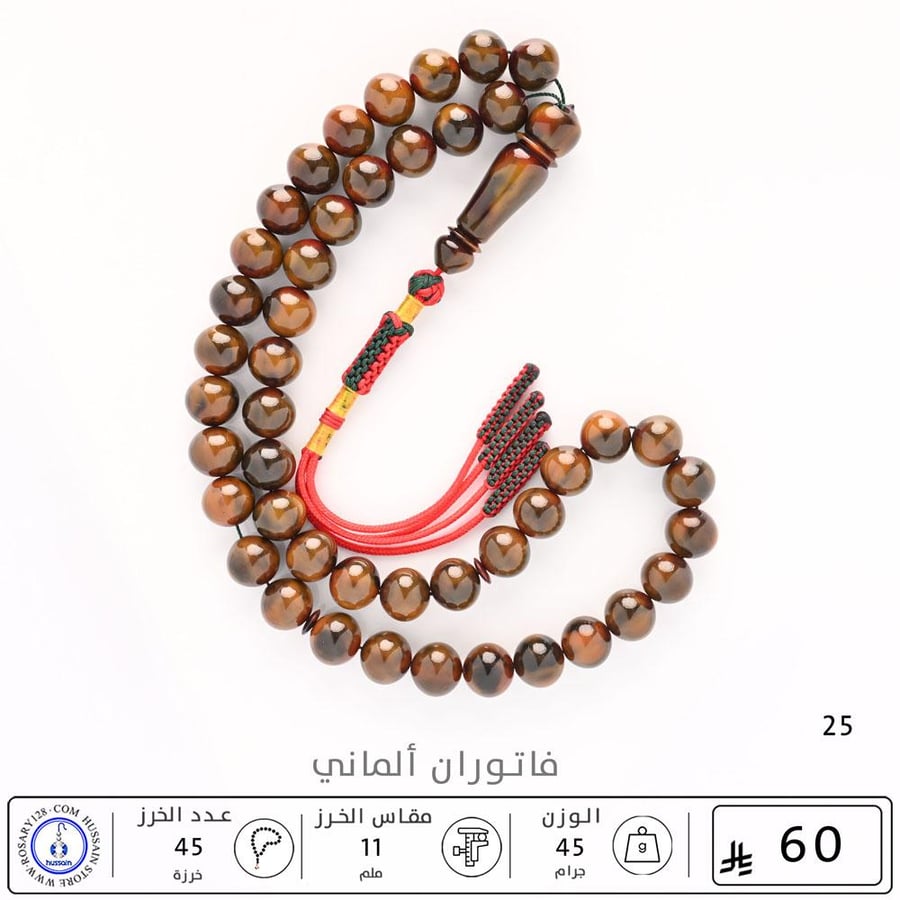 مسباح فاتوران ألماني ( مقاس الخرز  11 ملم )