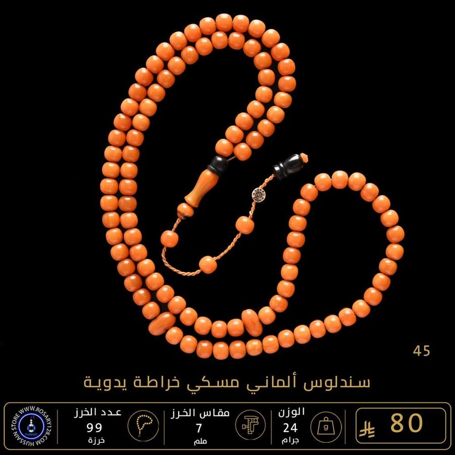 مسباح سندلوس ألماني مسكي 99 خرزة خراطة يدوية ( مقاس الخرز 7 ملم )