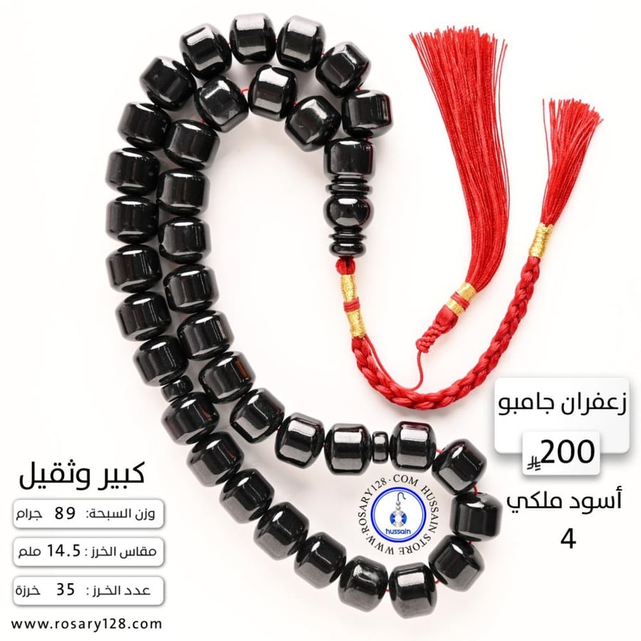 Black royal saffron prayer bead, large and heavy, with the scent of saffron (bead size 14.5 mm)