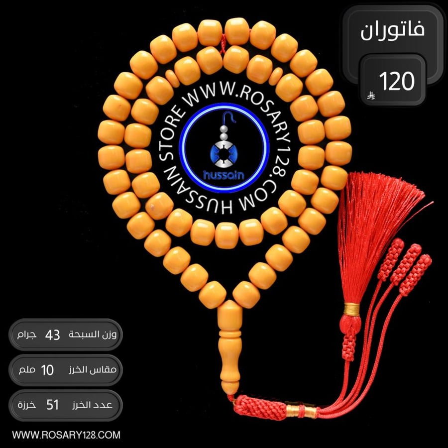 مسباح فاتوران تفاحي ( مقاس الخرز  10 ملم )