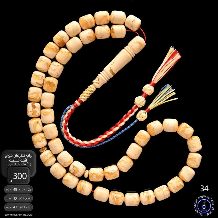 Amber-colored clay rosary with a fragrant scent of pine tree branches (bead size 10 mm)
