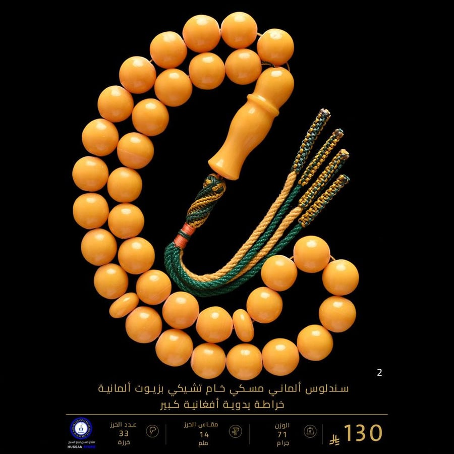 مسباح سندلوس ألماني مسكي خراطة يدوية كبير ( مقاس الخرز 14 ملم )