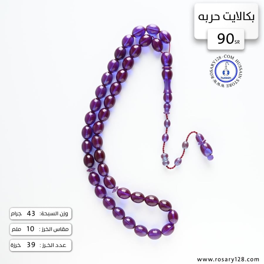 A Baccalaite warba rosary (bead size 10 mm)