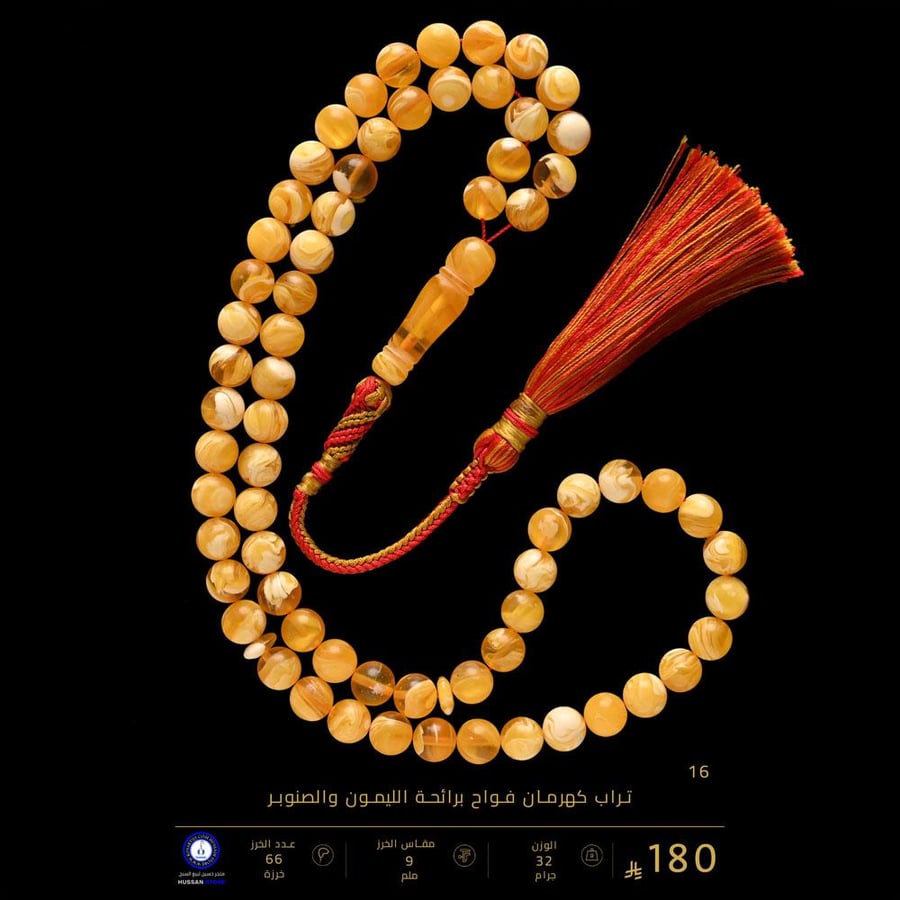 مسباح تراب كهرمان فواح برائحة الليمون والصنوبر  ( مقاس الخرز 9 ملم )