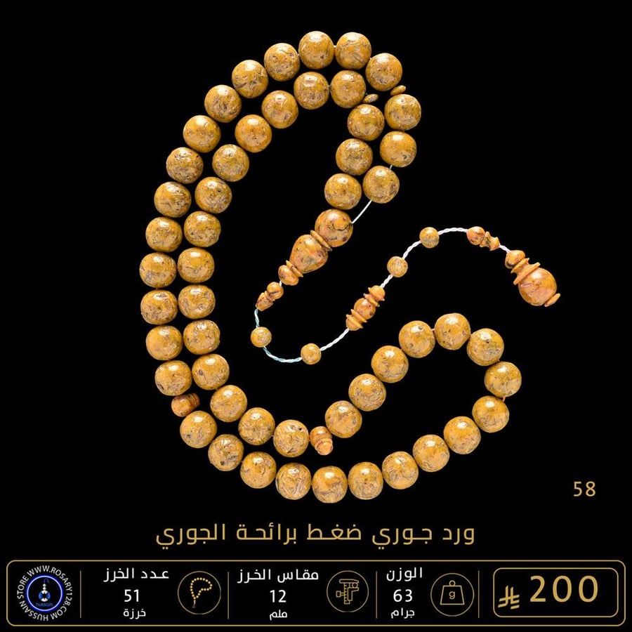 مسباح ورد جوري مضغوط برائحة (مقاس الخرز 12 ملم )