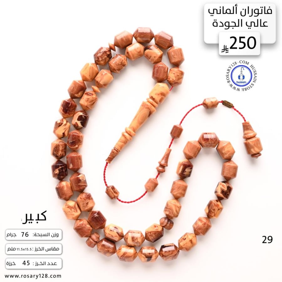 مسباح فاتوران ألماني تمليكة كبير عالي الجودة صب جديد بمواصفات السورنتال ( مقاس الخرز  11.5  ملم )