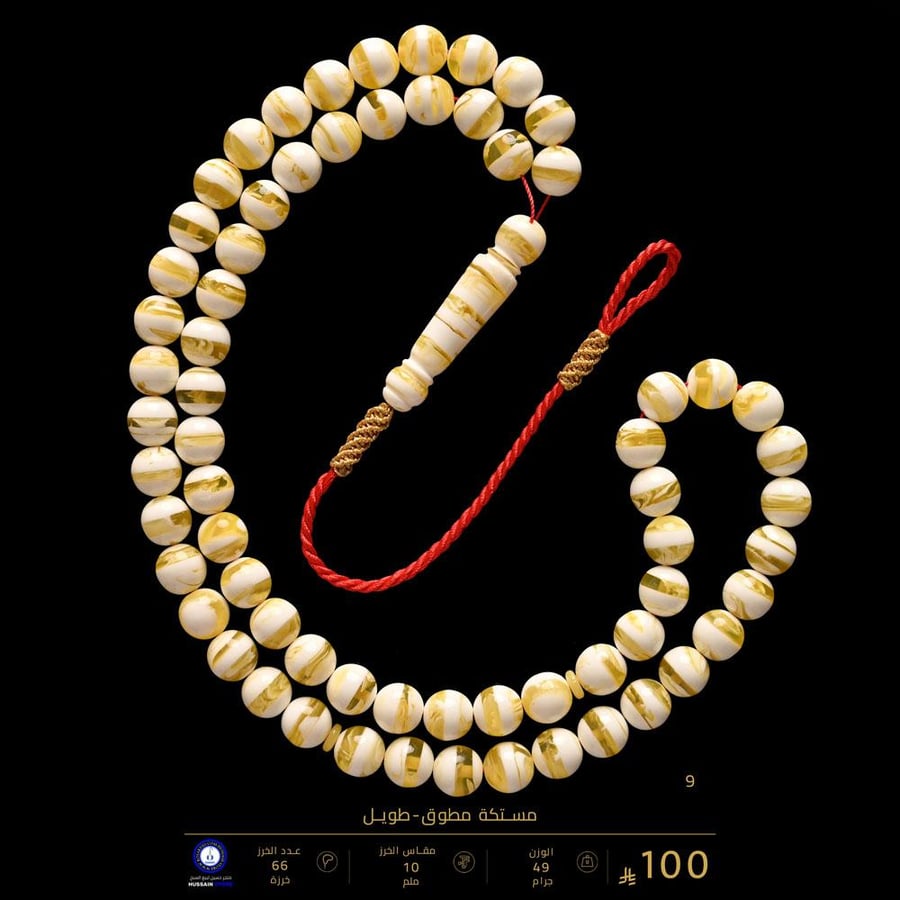 مسباح مستكه مطوق طويل ( مقاس الخرز 10 ملم )