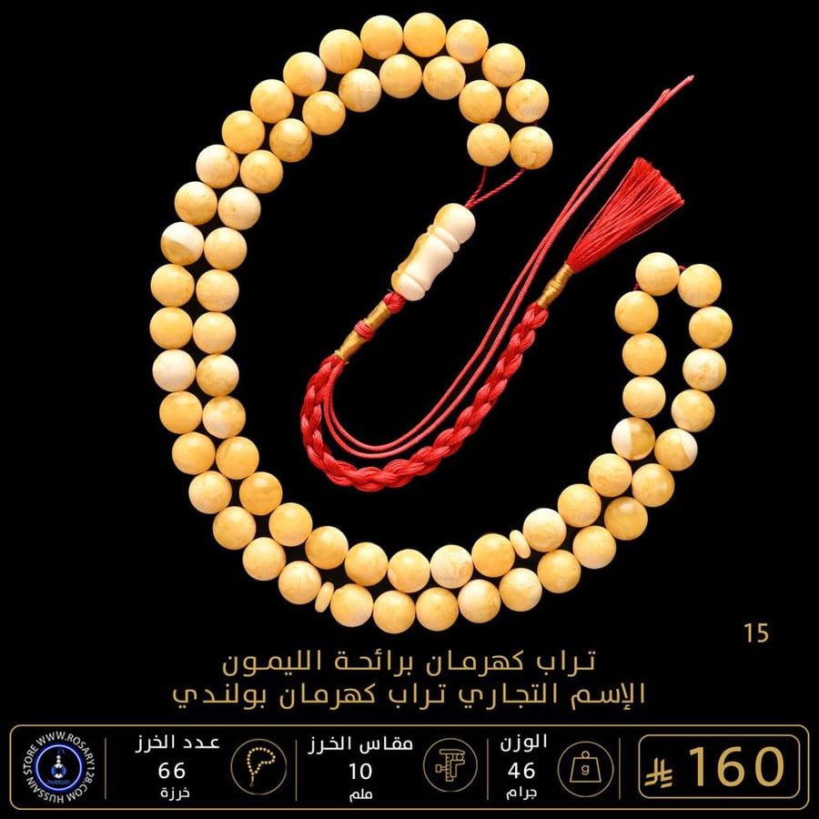 Amber dust rosary with lemon scent, 66 beads (bead size 10 mm)