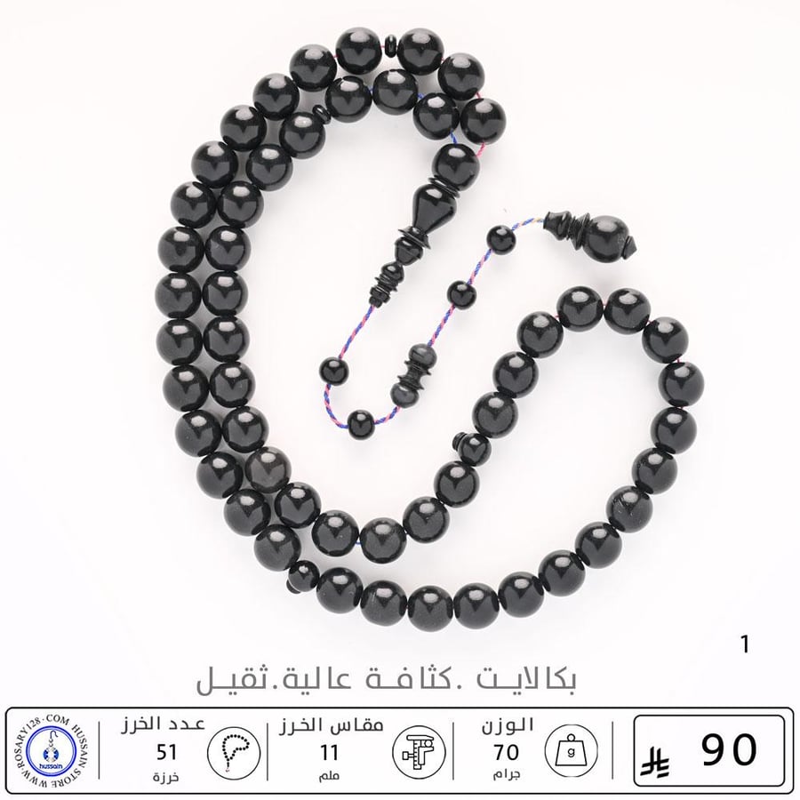 مسباح بكالايت خامة ثقيلة ( مقاس الخرز 11 ملم )
