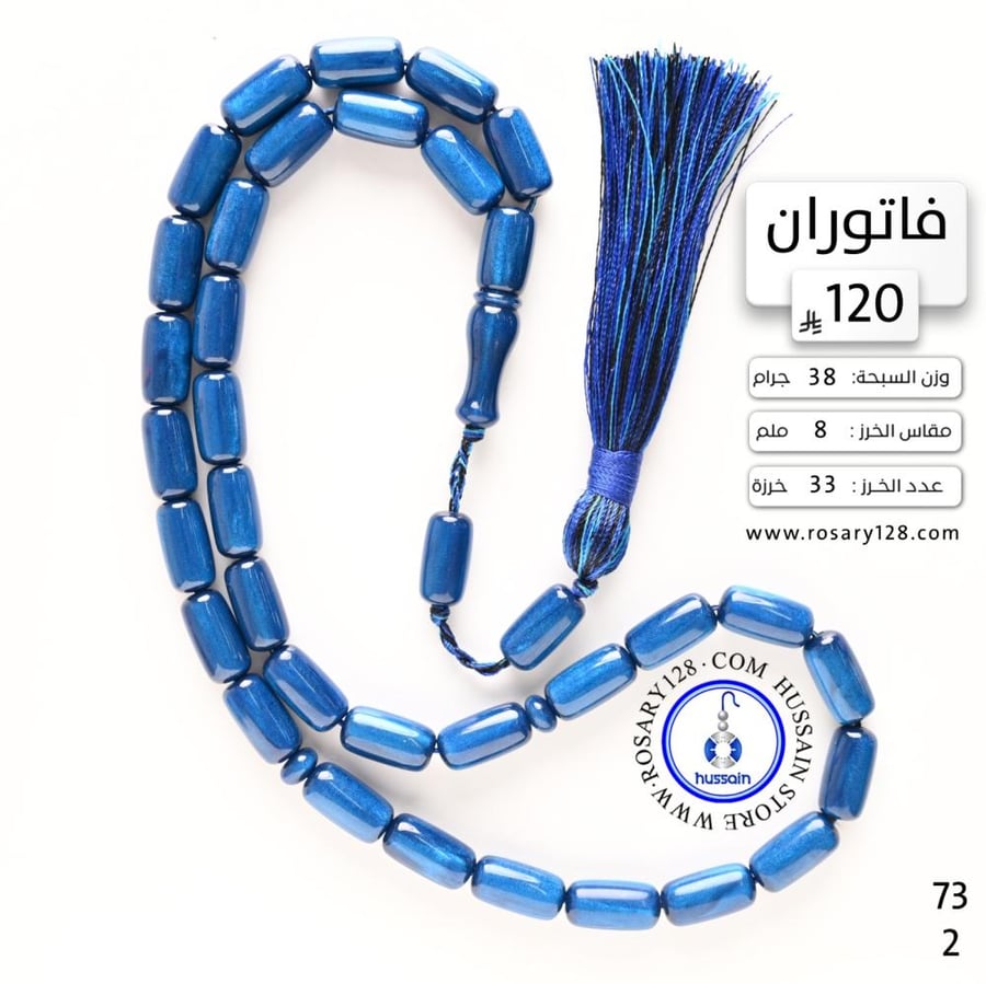 مسباح فاتوران برميلي ( مقاس الخرز  8 ملم )