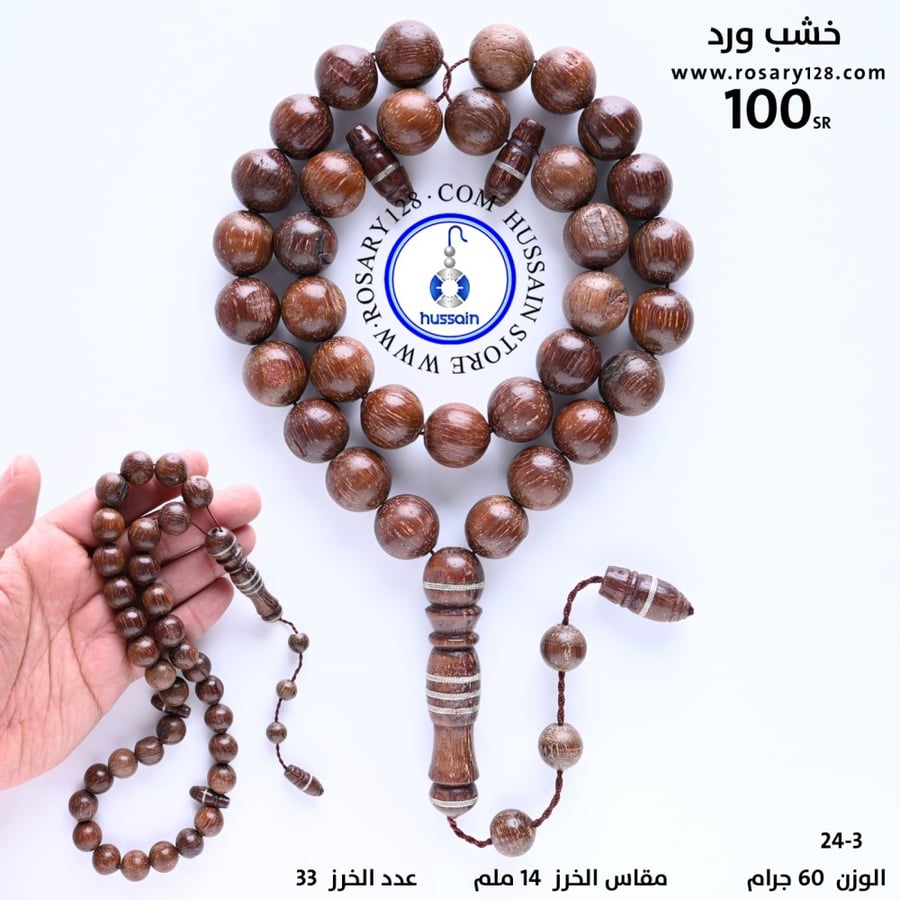 مسباح خشب ورد كبير ( مقاس الخرز 14 ملم )
