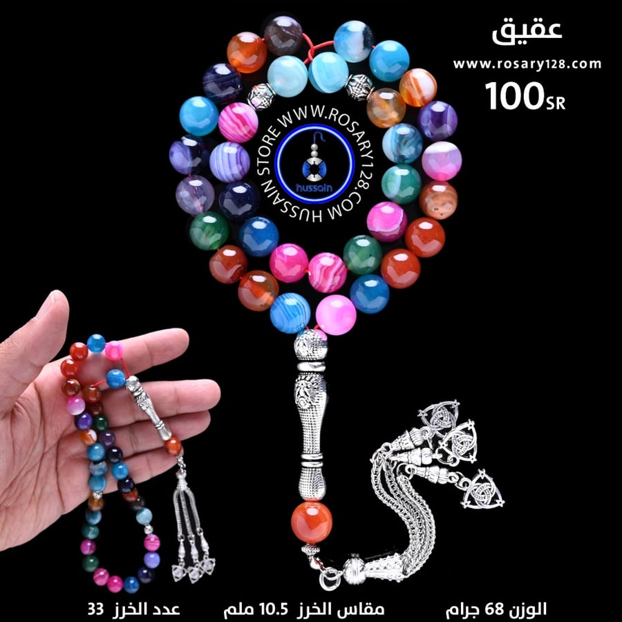 مسباح عقيق ماكنتوش ( مقاس الخرز 10.5 ملم )